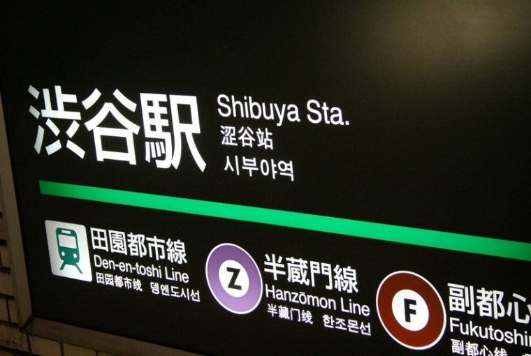 Shibuya metro